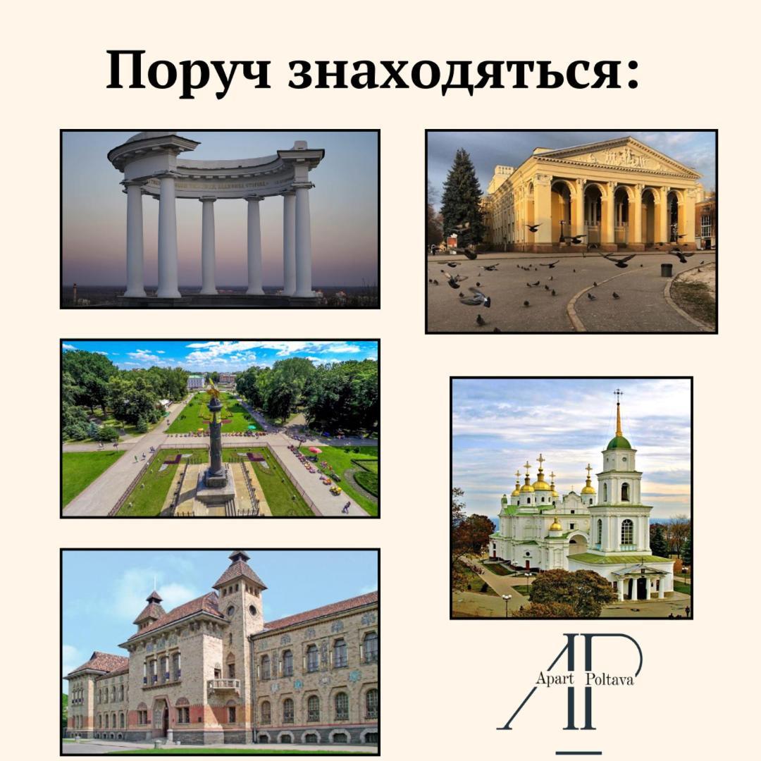 Apartpoltava Затишна 3-Кімнатна Квартира В Центрі Міста, Каштанова Алея, Звітна Документація, Чек Buitenkant foto
